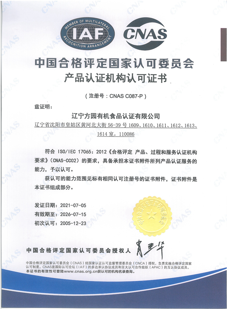 认可证书-中国合格评定国家认可中心